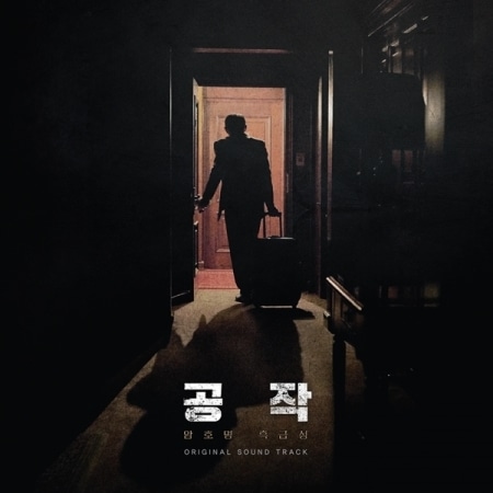 �ڹ�ǲ�OST/ �ع���������ʥ֥�å����������ʥ��ˤȸƤФ줿�ˡ�  (The Spy Gone North)