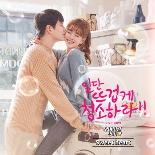 韓国ドラマ「まず熱く掃除せよ」OST ユン・ギュンサン