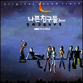 韓国ドラマOST / 『悪い友だち』 | OST (ドラマ) | | SoundSpace