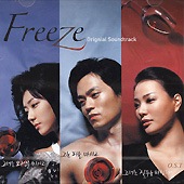 韓国ドラマOST / 『Freeze』 フリーズ | OST (ドラマ) | | SoundSpace