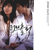 韓国ドラマOST / 『LOVEHOLIC』 ラブホリック | OST (ドラマ