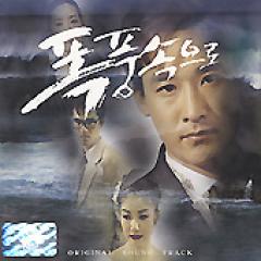 �ڹ�ɥ��OST / �������ء�(KBS 1997)