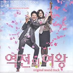 韓国ドラマOST / 『逆転の女王』 | OST (ドラマ) | | SoundSpace