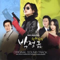 韓国ドラマOST / 『おばさん刑事 パク・ジョングム』傷だらけの女たち〜その愛と復讐〜 天下一色 パク・チョングム