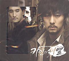 �ڹ�ɥ��OST / �إ�����ȥ��٥��CAIN & ABEL
