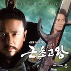 韓国ドラマOST / 『百済の王 クンチョゴワン』近肖古王 | OST (ドラマ