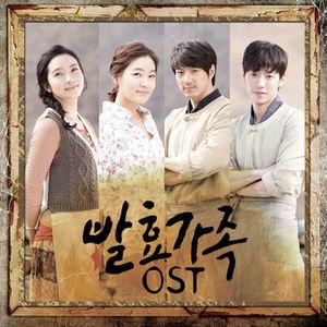 韓国ドラマOST / 『天地人(チョンジイン）』発酵家族 | OST (ドラマ
