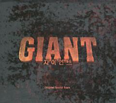 �ڹ�ɥ��OST / �إ��㥤����ȡ� GIANT