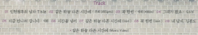 韓国ドラマost イニョン王妃の男 仁顕王后の男 Tvn水木ドラマ Ost ドラマ Soundspace