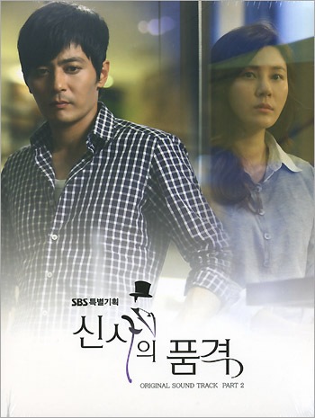 �ڹ�ɥ��OST / �ؿ»Τ��ʳʡ�OST Part 2  (SBS)