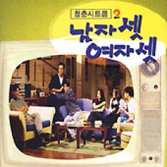 韓国ドラマOST / 『青春シットコム男女6人恋物語』 | OST (ドラマ
