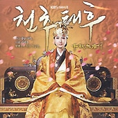 韓国ドラマOST / 『千秋太后～チョンチュテフ』 | OST (ドラマ