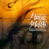 韓国ドラマOST / 『九尾狐外伝』 | OST (ドラマ) | | SoundSpace