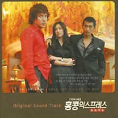 韓国ドラマOST / 『香港エクスプレス』 | OST (ドラマ) | | SoundSpace