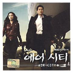 韓国ドラマOST / 『エア・シティ』エアシティ | OST (ドラマ