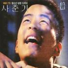 ڹɥOST / ػ׽մ()MBCľǯĹɥ(1994)