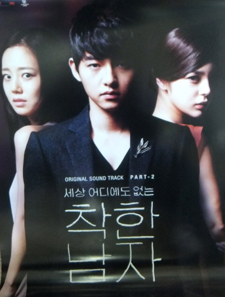 世界のどこにもいない優しい男 韓国ドラマOST Part. 2 (韓国盤) ポスター・プレゼント] 韓国ドラマOST / 『世界のどこにもいない優しい