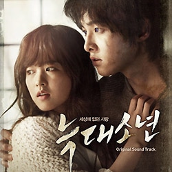 韓国映画OST / 『私のオオカミ少年』A Werewolf Boy