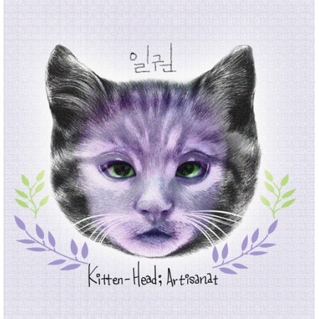 ���륯���� / ��Kitten-Head ; Artisanat��