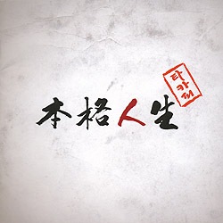 TACOPY / ���ܳʿ����� (2013)