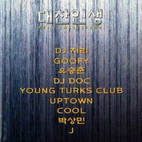 VA (DJ �����) / ���绾����-Daechan Life-(대찬인생) BEST COLLECTION��