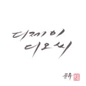 DJ DOC / ����ή��7����