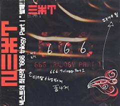 N.EX.T / ��666 trilogy Part I��
