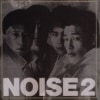 NOISE / ��2���� (1994)