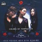 Perfume (�ѥե塼��) / ��COLORS OF TEMPTATION��