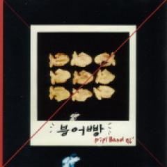 Pipi Band  / 96 '�إ����䥭�٥ץ󥪥ѥ� (Remake Album) 2.5��