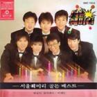 SEOUL FAMILY / ��Golden Best�٥����롦�ե��ߥ꡼��������ǥ󡦥٥���