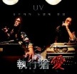 UV / �ؼ���ͭ���� 1st mini Album
