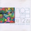 ���̥�� / ��12����