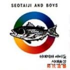 ソテジ ワ・アイドゥル / 『時代遺憾』|歌手　