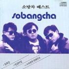 ソバンチャ / 『BEST』|歌手　