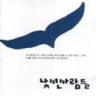 �ʥå��󡦥����ɥ��� / �إʥå��󡦥����ɥ����