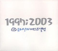 ��ꥵ�󥸥� / ��1997:2003 BEST��