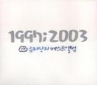 ��ꥵ�󥸥� / ��1997:2003 BEST��