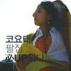  / ɬUPƥ(Feel Up)8
