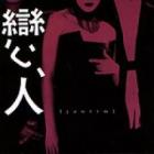 �籫�� (���㥦���) / ��2nd�����͡�