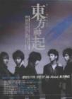東方神起 / 『All about 東方神起』|歌手　