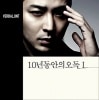 VERBAL JINT / 10ǯ֤θ (album 2012)