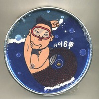 PSY 6集 CD アルバム 韓国初回限定盤 6集: Psy 6 Gab Part 1 : PSY (Korea) | HMV&BOOKS online - YGK0190