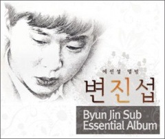 ピョン・ジンソプ / 『Essential Album』(2CD/BEST)