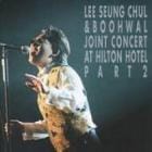������������ �� �ץե��� / ��LEE SEUNG CHUL & BOOHWAL 2��