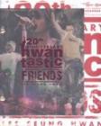 ��������ե��� / ��Hwan Tastic Friends��20th Anniversary