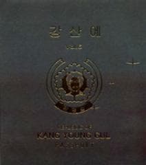 ���󡦥��� / ��Vol.6 - KANG YOUNG GUL��