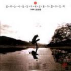 ���ࡦ�����󥸥�� / ��1999��