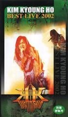 ���ࡦ������ / ��KIM KYOUNG HO BEST LIVE 2002��