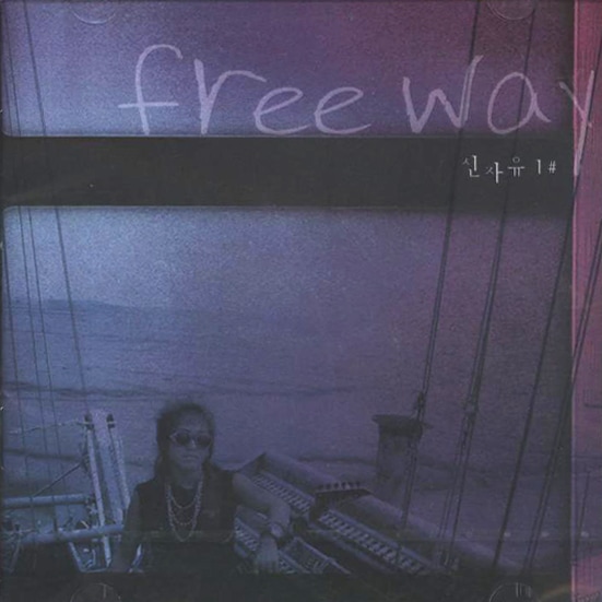 ���󥸥�� / 1����free way��